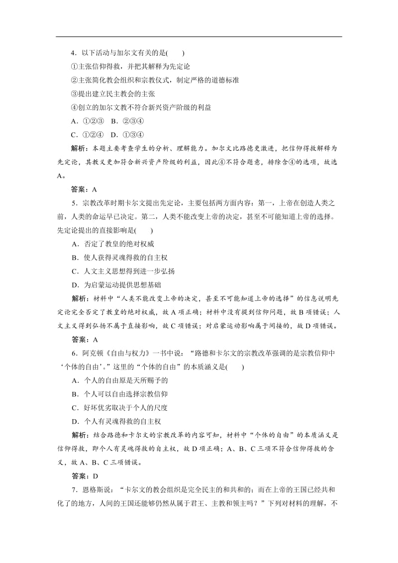 2019-2020学年人民版高中历史选修一练习：专题五 二　欧洲各国的宗教改革 Word版含解析.doc_第2页