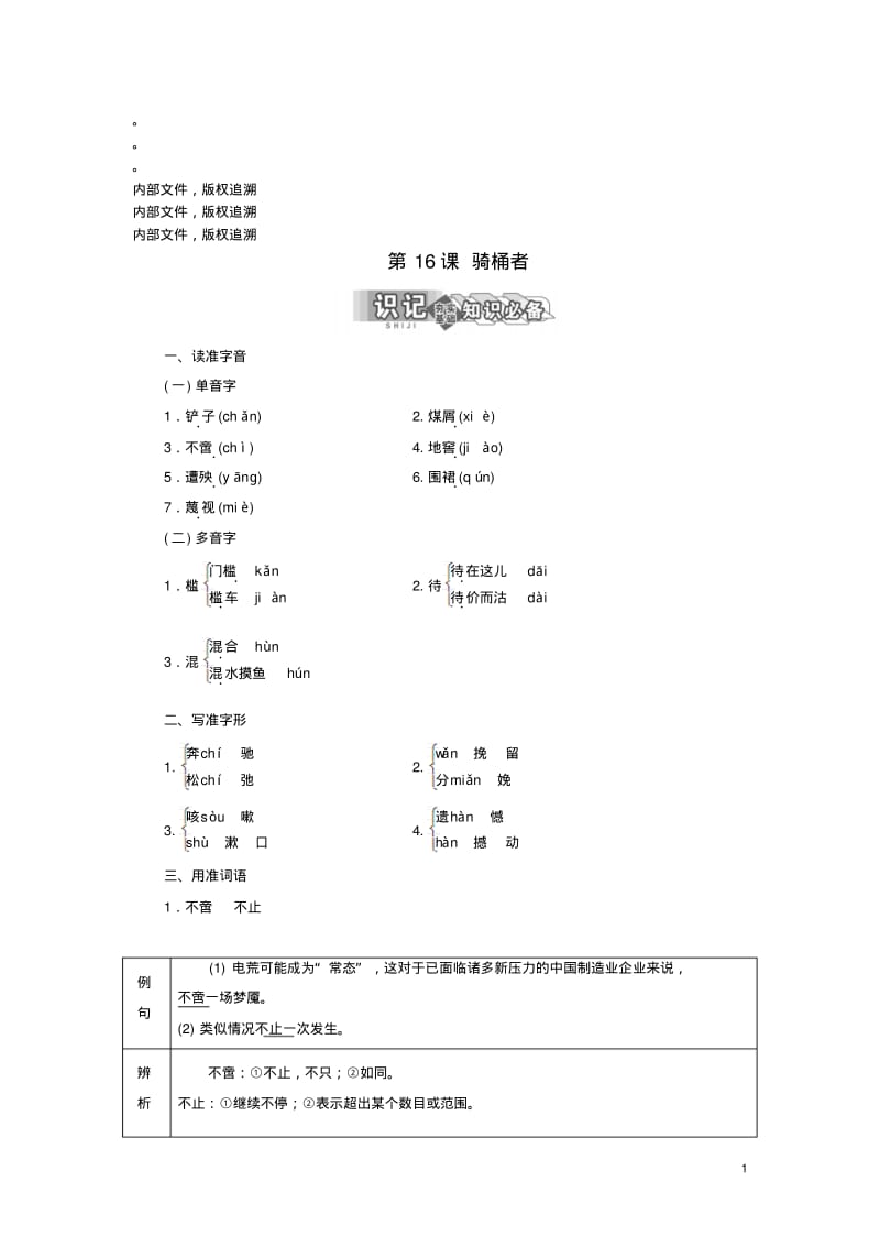 18学年高中语文第16课骑桶者教学案《外国小说欣赏》.pdf_第1页