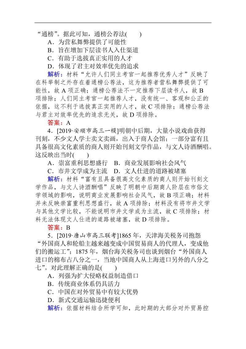 2020版高考历史大二轮专练：选择题标准练4 Word版含解析.doc_第2页