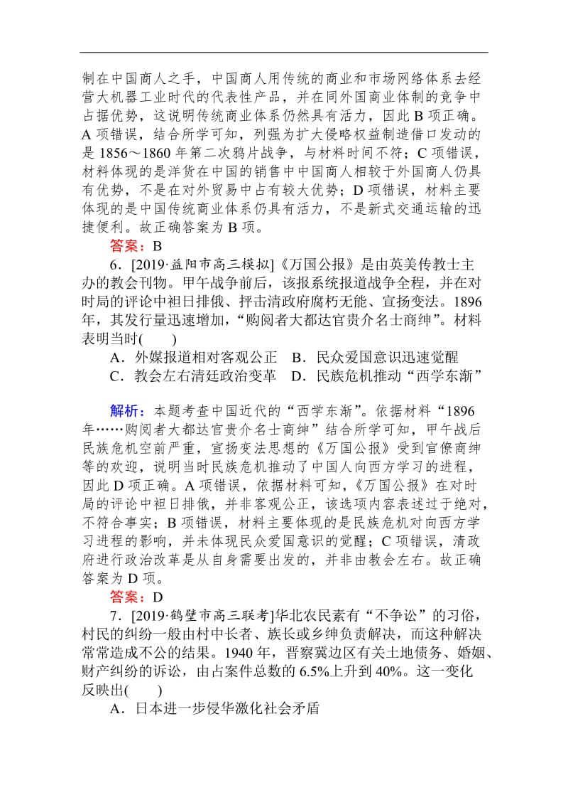 2020版高考历史大二轮专练：选择题标准练4 Word版含解析.doc_第3页