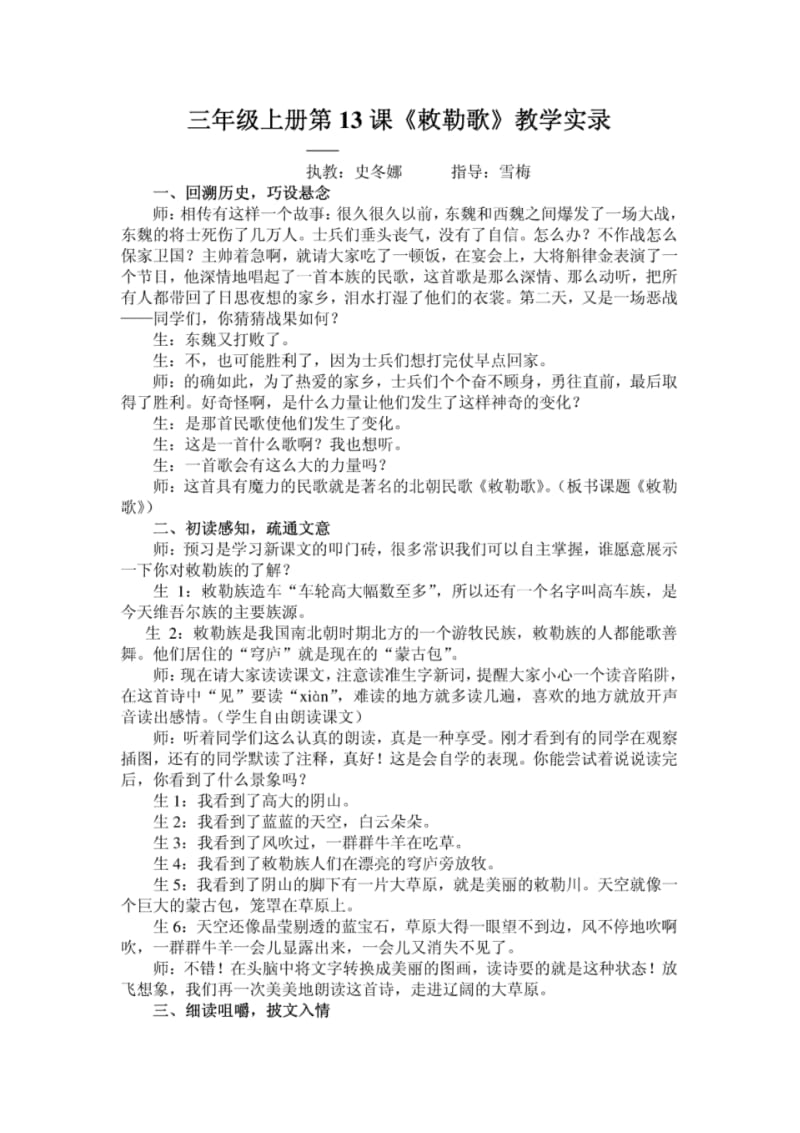 [精品]敕勒歌教学实录.pdf_第1页