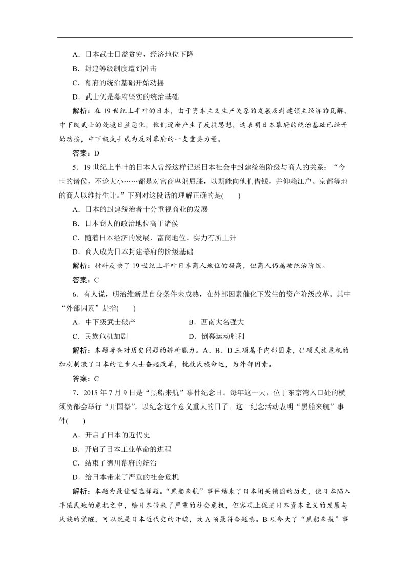 2019-2020学年人民版高中历史选修一练习：专题八 一　走向崩溃的幕府政权 Word版含解析.doc_第2页