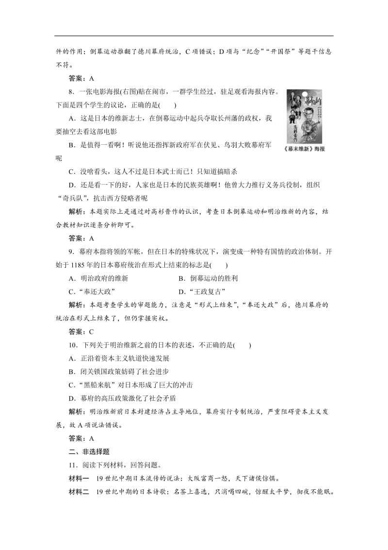 2019-2020学年人民版高中历史选修一练习：专题八 一　走向崩溃的幕府政权 Word版含解析.doc_第3页