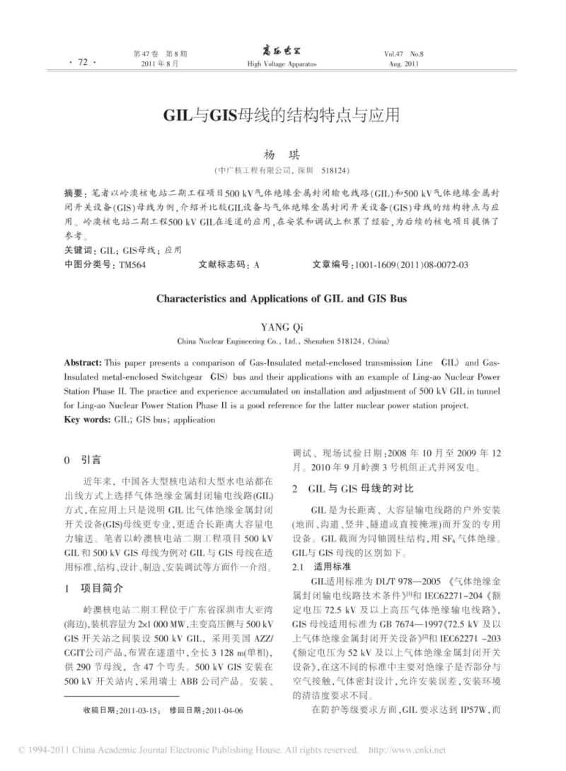 GIL与GIS母线的结构特点与应用.pdf_第1页