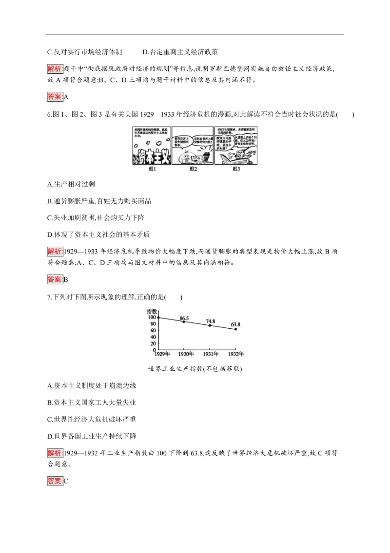 2019-2020学年人民版高中历史练习：专题6 1 “自由放任”的美国 Word版含解析.docx_第2页