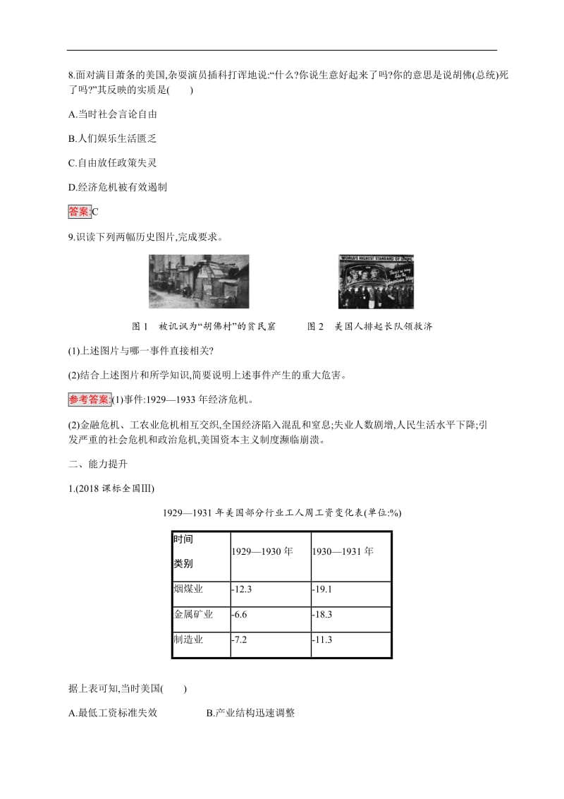 2019-2020学年人民版高中历史练习：专题6 1 “自由放任”的美国 Word版含解析.docx_第3页