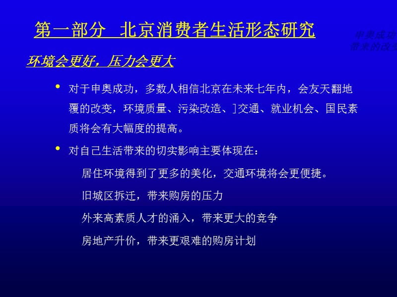 北京天鸿集团专项调研(北京).ppt_第3页