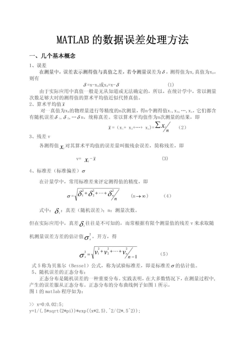 MATLAB的数据误差处理方法.pdf_第1页