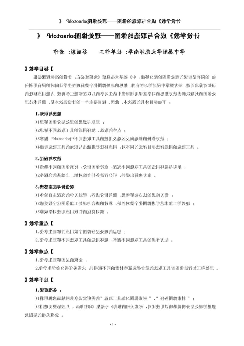 《Photoshop图像处理——图像的选取与合成》教学设计.pdf_第1页