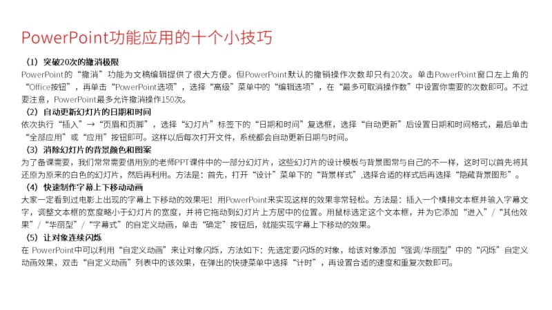 大学生寒假期安全教育主题班会ppt.pptx_第2页