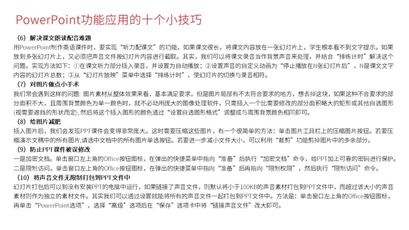 大学生寒假期安全教育主题班会ppt.pptx_第3页