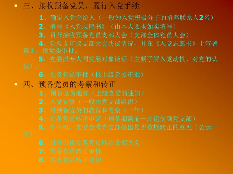 发展党员工作基本程序.ppt_第2页