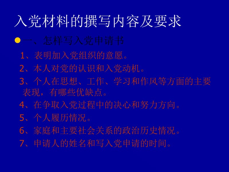 发展党员工作基本程序.ppt_第3页