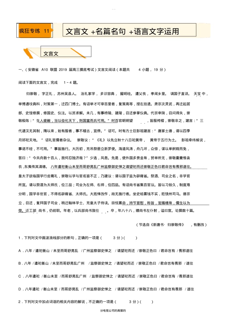 2019年高考语文二轮备考专项狂练十一文言文名篇名句语言文字运用含解析.pdf_第1页