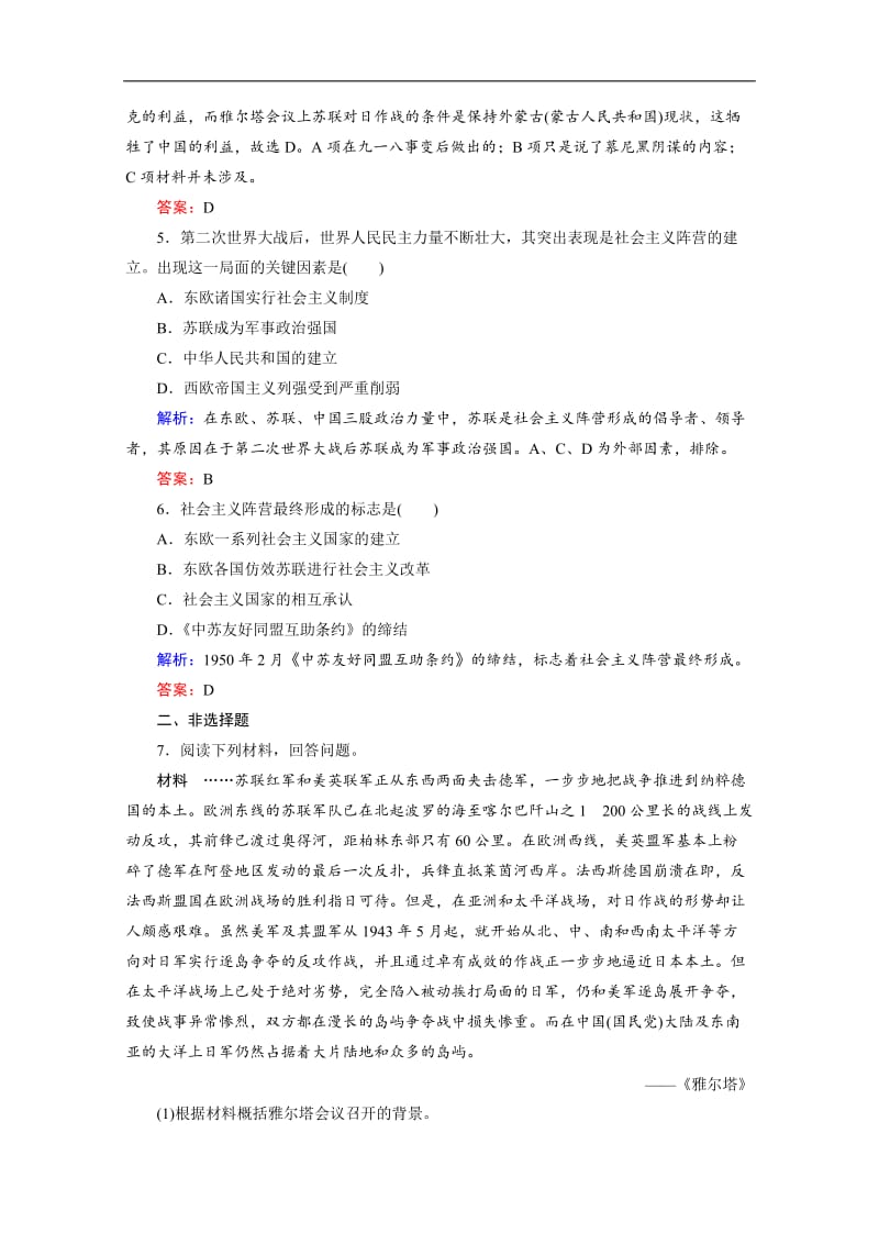 2019-2020学年人教版高中历史选修三练习：4-1两极格局的形成 Word版含解析.doc_第2页