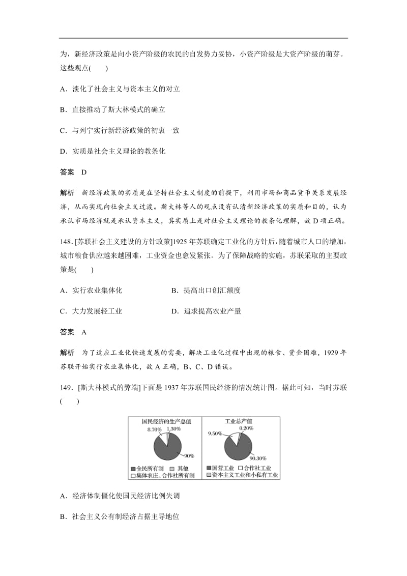 2020高考历史冲刺核心考点回扣练200题：专题11 20世纪世界经济体制的创新与调整 含解析.pdf_第2页