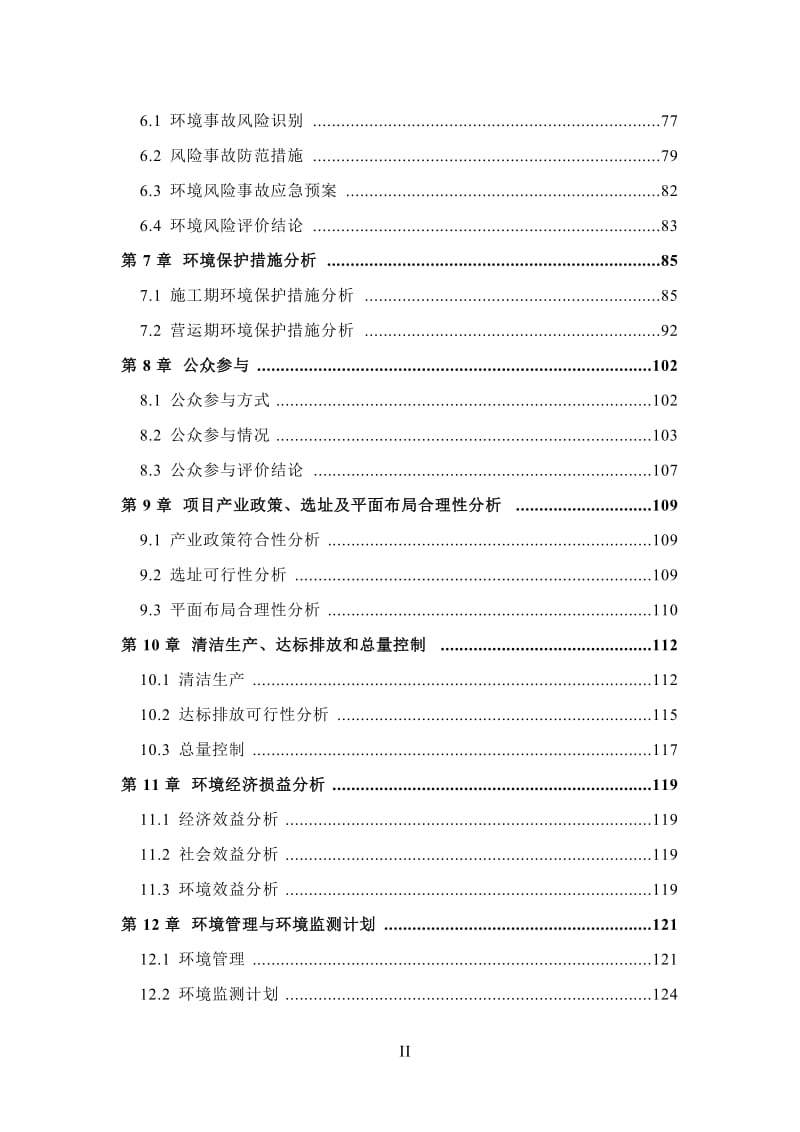 中医医院整体搬迁项目环境影响报告书.doc_第2页