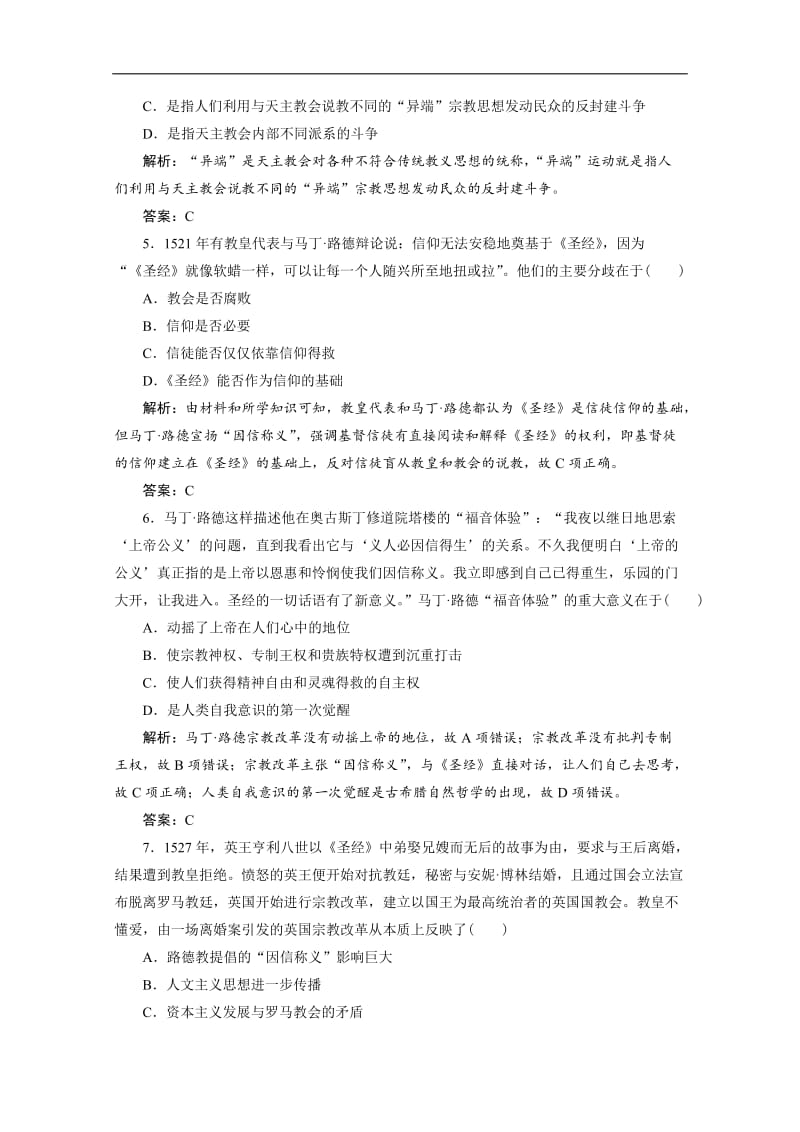 2019-2020学年人教版高中历史选修一练习：单元达标检测卷（五） Word版含解析.doc_第2页