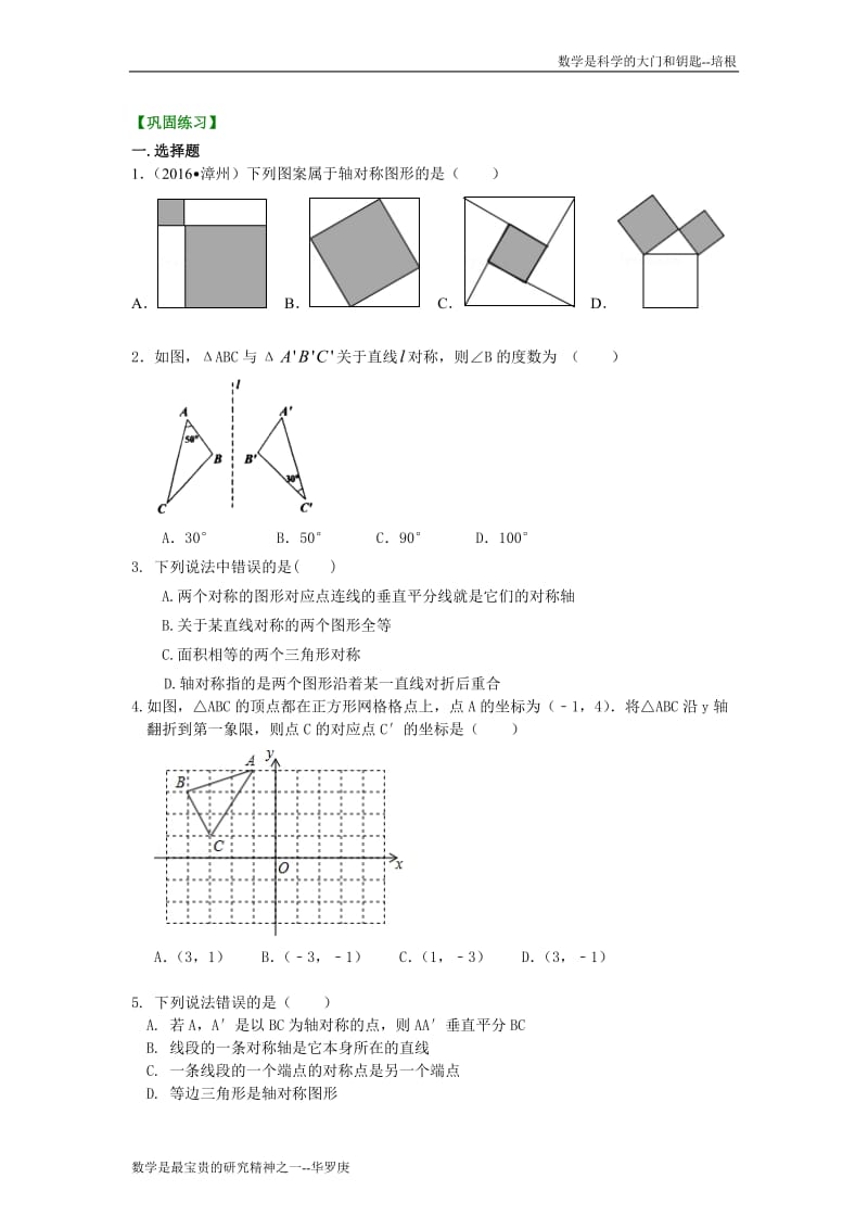 轴对称 巩固练习.doc_第1页