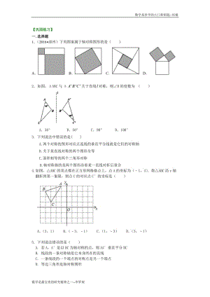 轴对称 巩固练习.doc