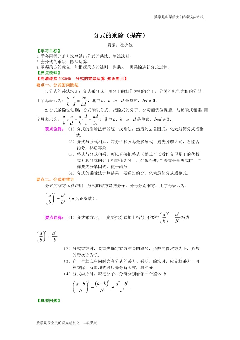 分式的乘除（提高）知识讲解.doc_第1页