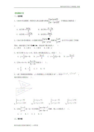 二元一次方程组解法（一）--代入法(基础) 巩固练习.doc