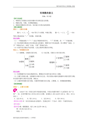 有理数的意义－知识讲解.doc