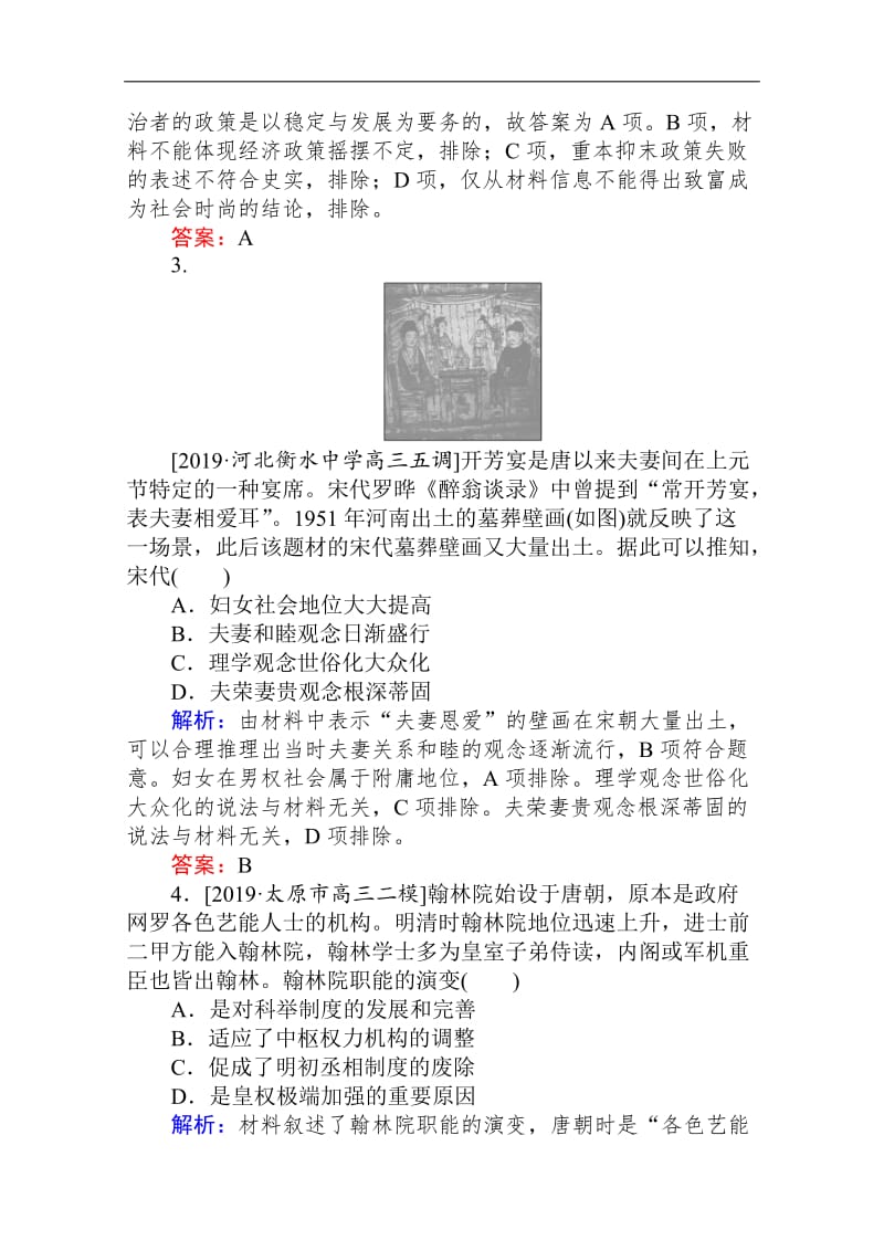 2020版高考历史大二轮专练：选择题标准练3 Word版含解析.doc_第2页