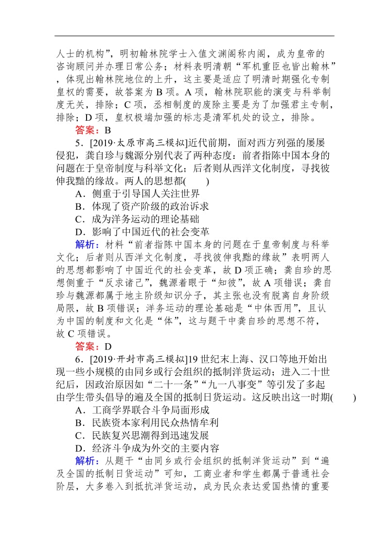 2020版高考历史大二轮专练：选择题标准练3 Word版含解析.doc_第3页