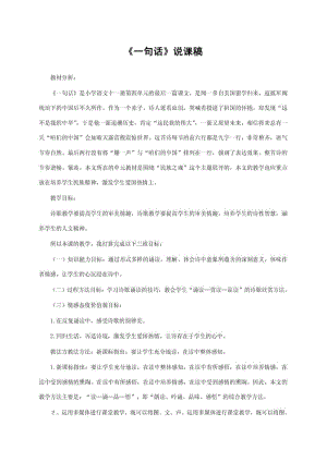 《一句话》说课稿—获奖说课稿.pdf