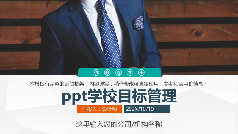 ppt学校目标管理.pptx_第1页