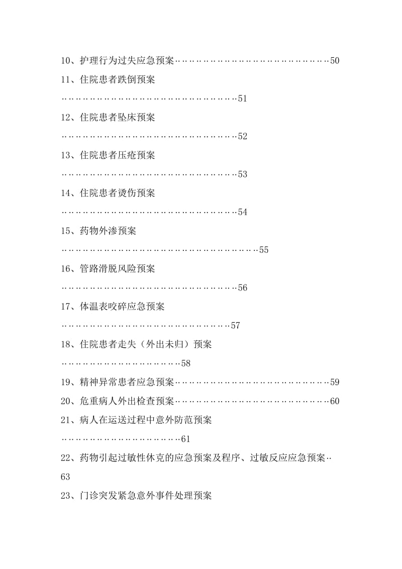 医院应急预案汇编全套范本.doc_第2页