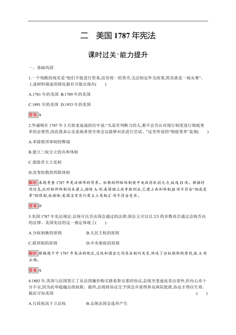 2019-2020学年人民版高中历史练习：专题7 2 美国1787年宪法 Word版含解析.docx_第1页