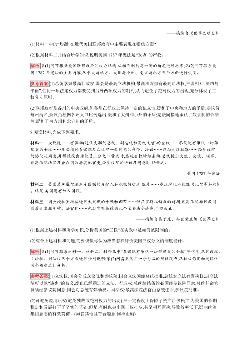 2019-2020学年人民版高中历史练习：专题7 2 美国1787年宪法 Word版含解析.docx_第3页