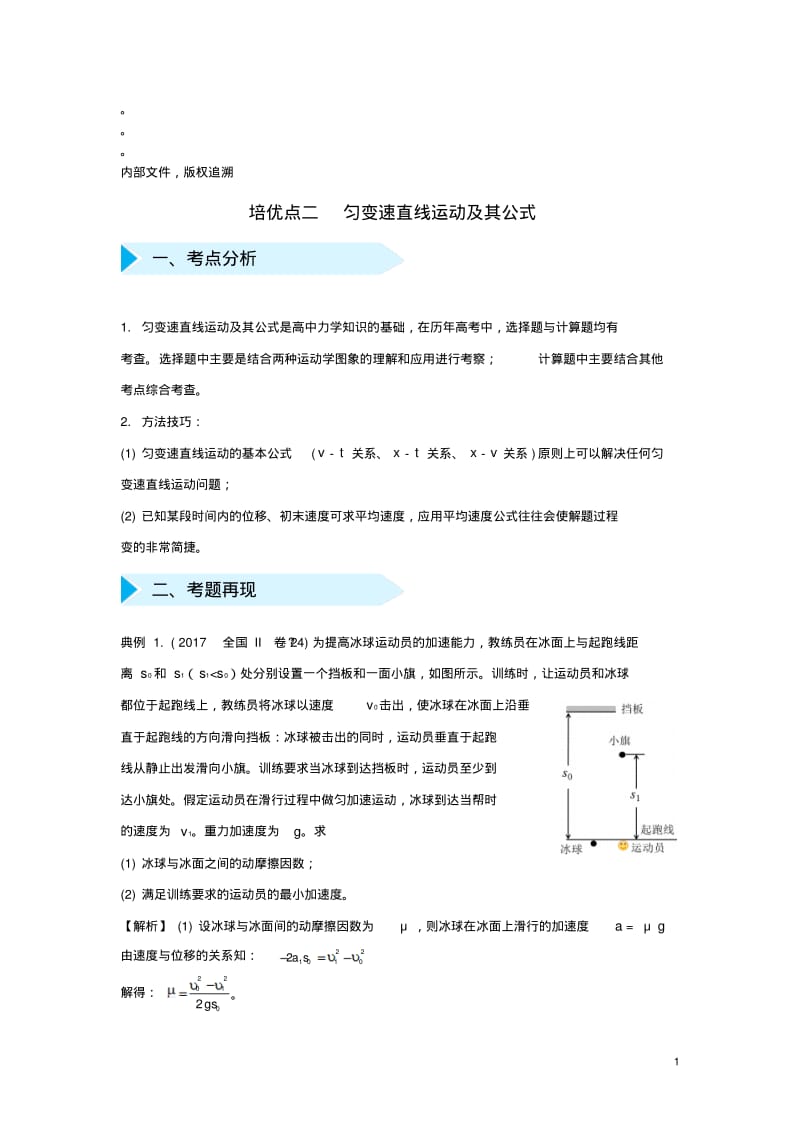 2019届高考物理专题二匀变速直线运动及其公式精准培优专练201811081158.pdf_第1页