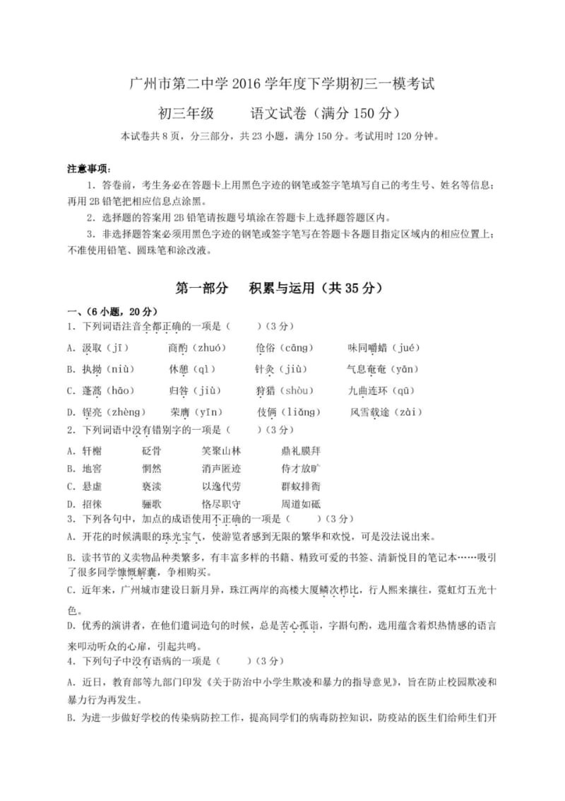 2017广州市第二中学中考语文一模试题(含答案).pdf_第1页