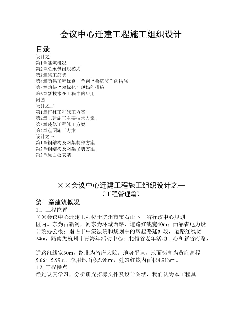 会议中心迁建工程施工组织设计.doc_第1页