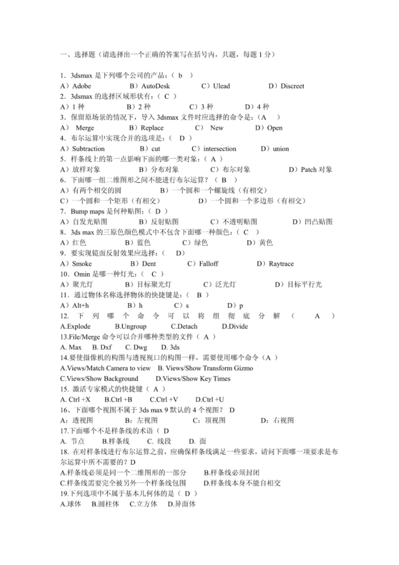 3DMAX综合练习题库.pdf_第1页