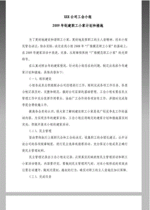 “职工小家”建家计划和措施.pdf