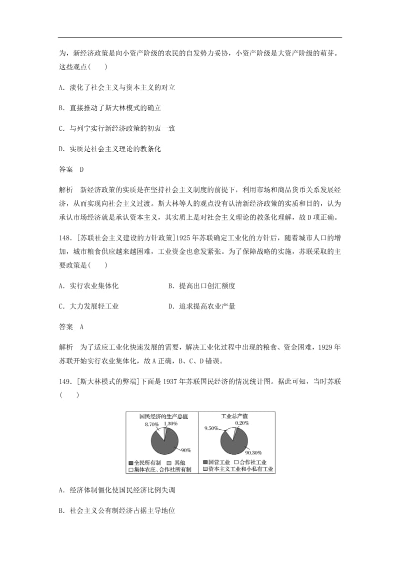 2020版高考历史核心考点回扣练200题：专题1120世纪世界经济体制的创新与调整.pdf_第2页