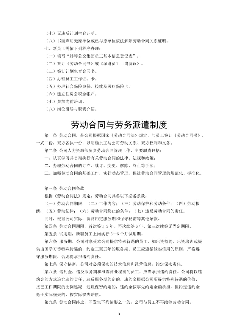 公交公司管理制度汇编.doc_第3页