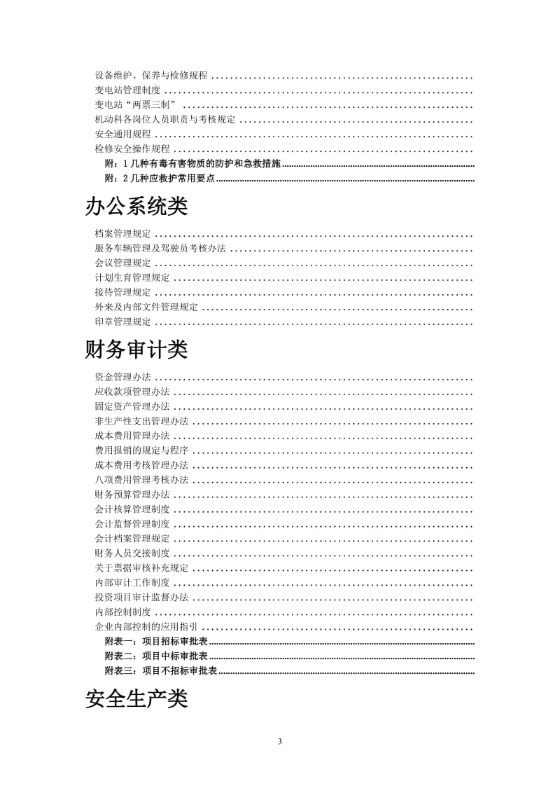 矿业公司管理制度（全册）.doc_第3页