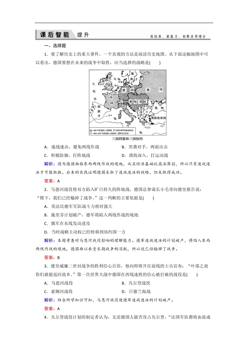 2019-2020学年人民版高中历史选修三练习：1-2第一次世界大战的经过 Word版含解析.doc_第1页