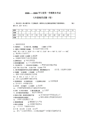 人教版七年级上册地理期末考试题.pdf