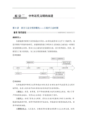 2020高考历史讲义：第5讲　西方工业文明的曙光——工场手工业时期 Word版含解析.doc