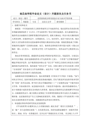 [精品]平凡的世界开题报告.pdf