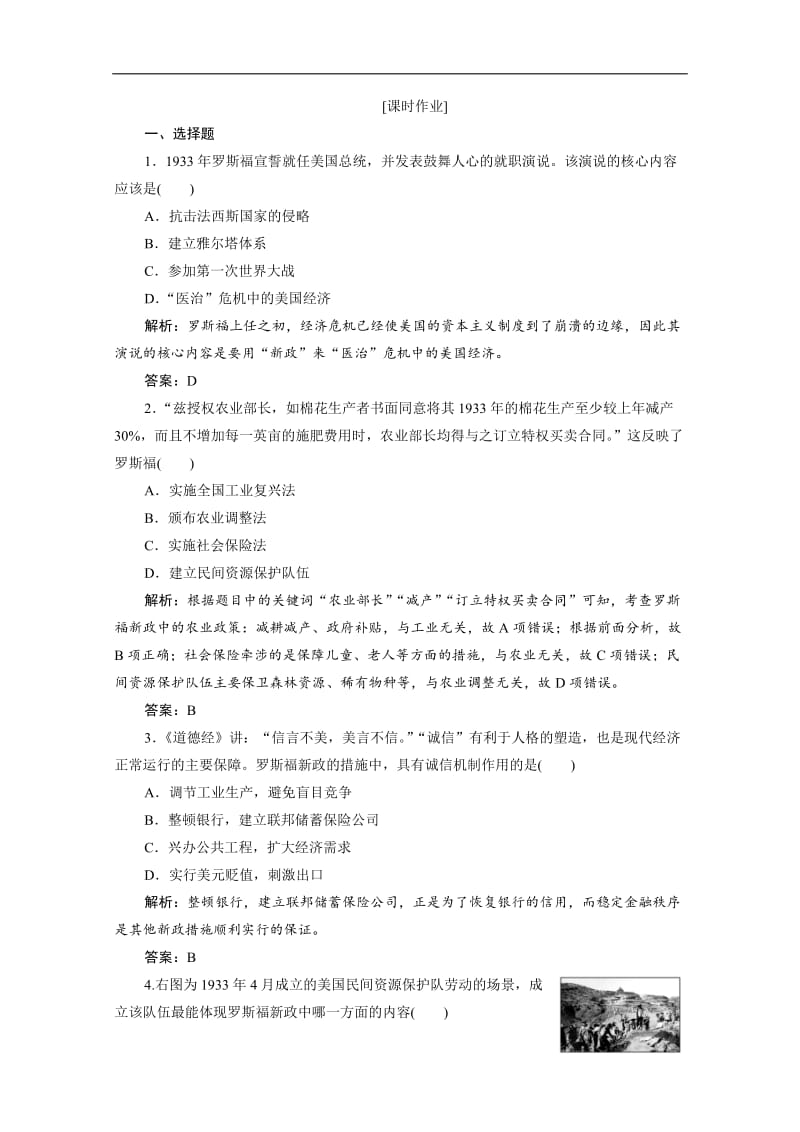 2019-2020学年人教版高中历史练习：第六单元 第18课　罗斯福新政 Word版含解析.doc_第1页