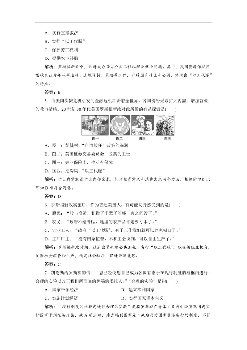 2019-2020学年人教版高中历史练习：第六单元 第18课　罗斯福新政 Word版含解析.doc_第2页