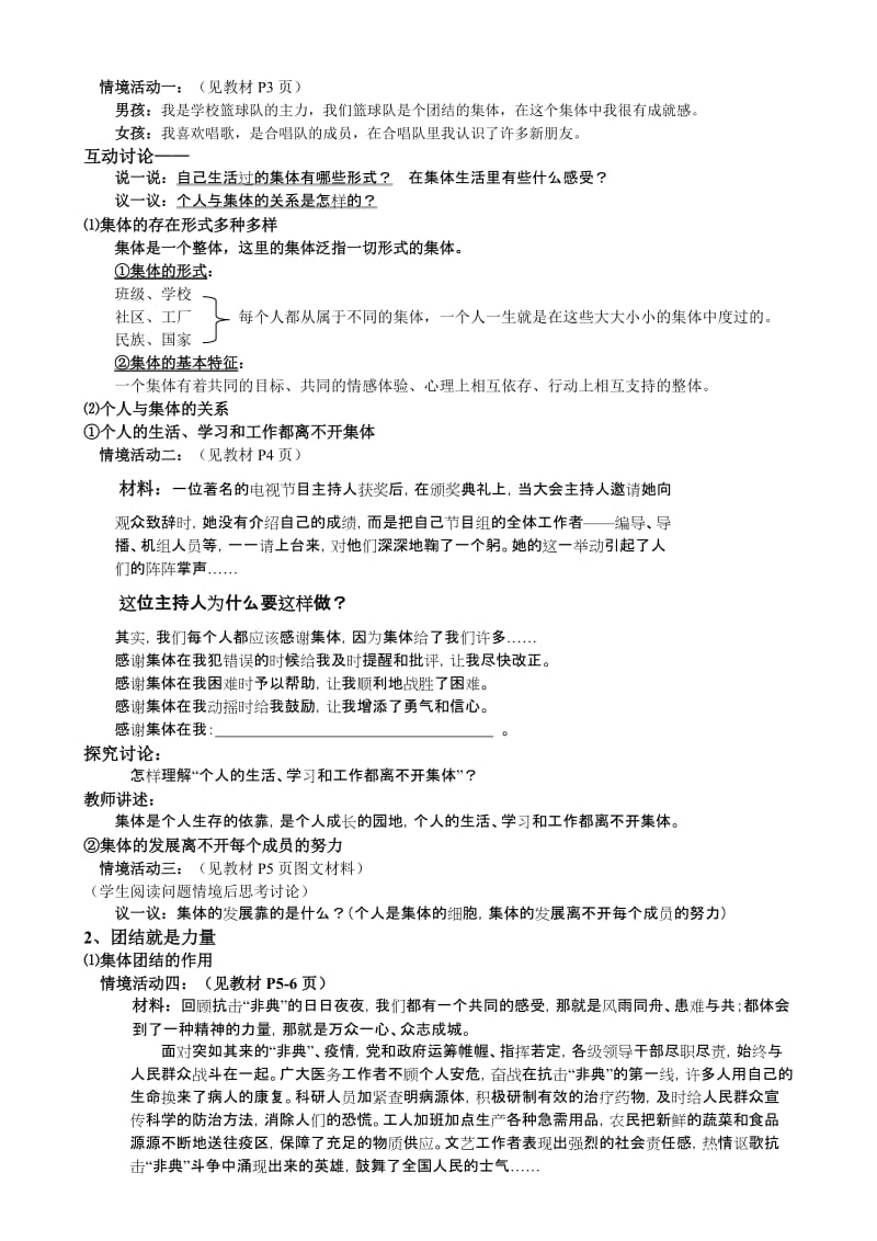 八年级思想品德鲁教版第二学期教案(全册).doc_第3页