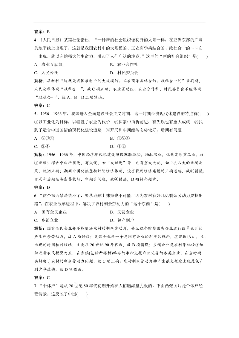 2019-2020学年人民版高中历史练习：专题达标检测卷（三） Word版含解析.doc_第2页